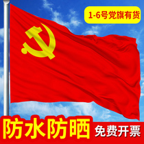 Party flag holding party flag flag ornaments party flag hanging wall red flag five-star red flag indoor outdoor nano waterproof No. 32154 wall hanging horizontal hanging office meeting room landing flag string flag string custom