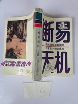 Старый старый книжный суп Zishun Liaoning University Press