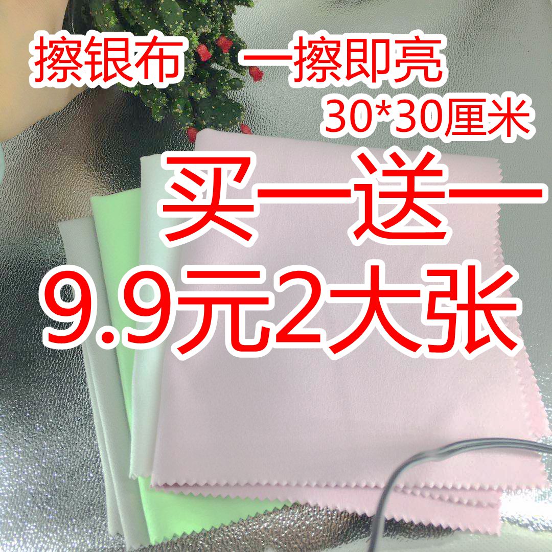 High-grade professional large size silver wiping cloth suede silver wiping cloth large size wiping cloth 30*30 silverware glazing cloth