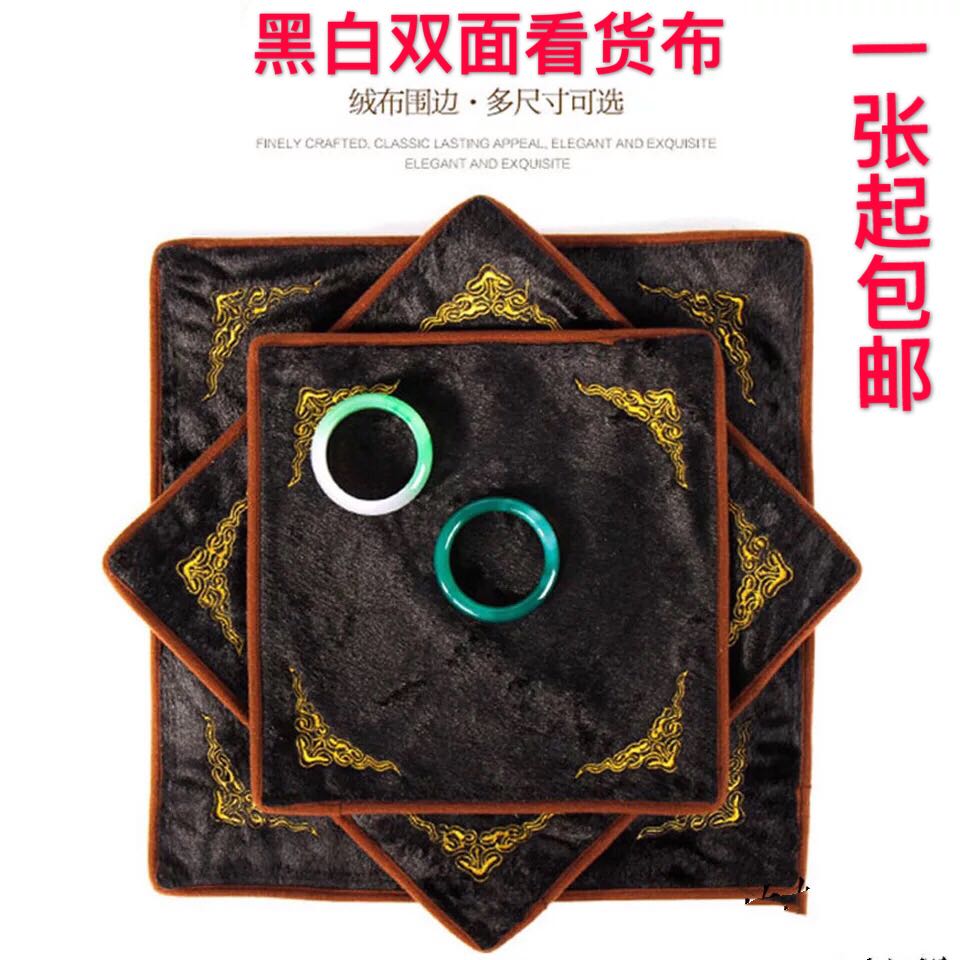 Look at the goods cloth emerald jade display cloth jewelry short plush cloth black and white two-sided velvet photo background cloth