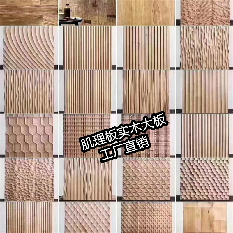Textured Board Original Solid Wood 3D Relief Surface Wave Pattern High-End Background Decorative Wall Panel Oak Veneer Texture Board Manufacturer