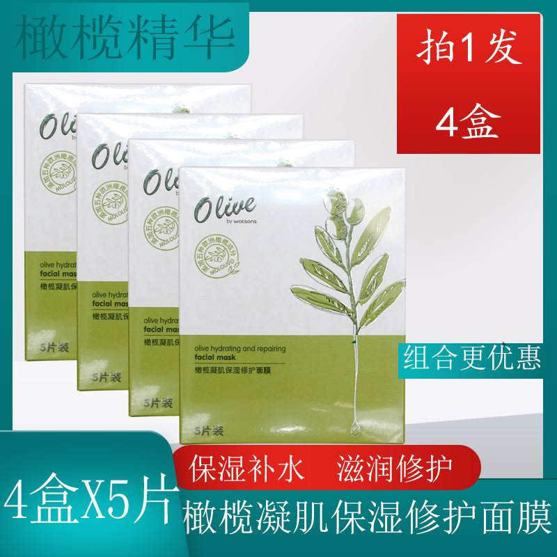 4 boxes x 5 sheets Watsons Olive Moisturizing repair Mask patch for men and women Moisturizing patch skin care moisturizing true