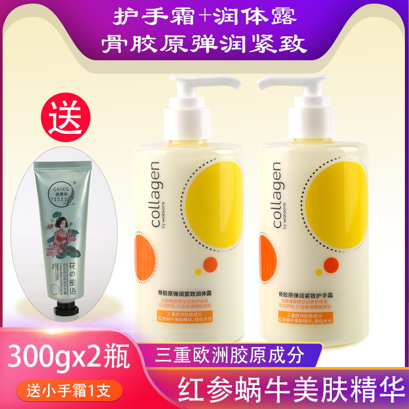 2 bottles of Watsons hand Cream Body Milk combination Collagen elastic nourishing firming Q10 horse oil repair moisturizing