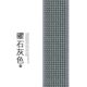 [Ограниченный новый стиль] Luminyl Lime
