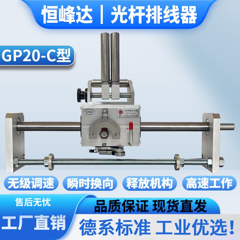 Gp20C Type Shanxi Hengfengda Optical Fiber Cable Arrangement Machine High-Speed Precision Automatic Wire Winding and Cable Arrangement Machine Shifter Gp20C Type Shanxi Hengfengda Optical Fiber Cable Arrangement Machine High-Speed Precision Automatic Wire Winding and Cable Arrangement Machine Shifter