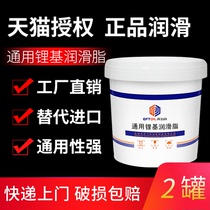 Butter Grease Butter Lubricant Machinery Equipment General Machine Lubricant Machinery Industrial Butter 2 cans