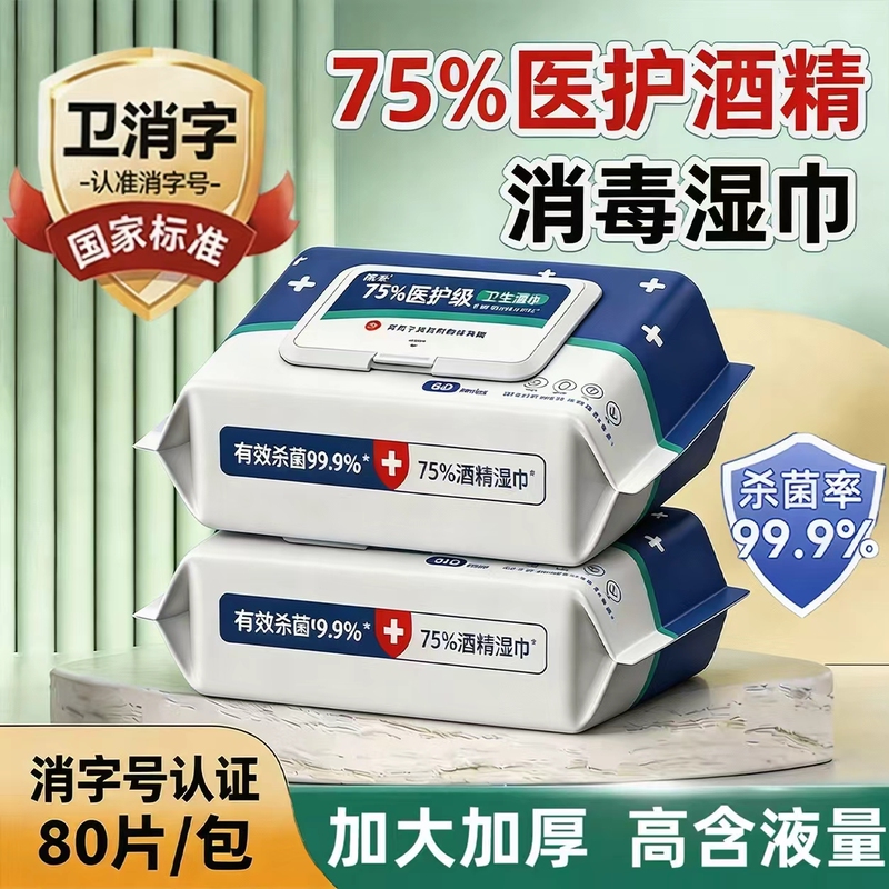 Medical-Grade Alcohol Disinfectant Wipes 75% Alcohol Wet Wipes for Adults, Thickened, Household Use, with Lid, Sterilizing and Disinfecting Wipes