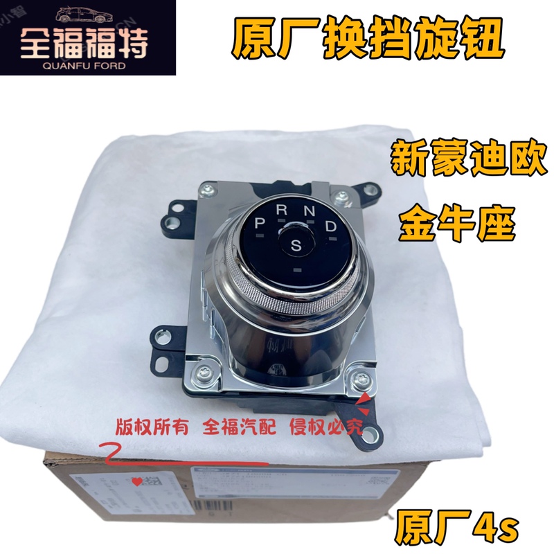 Ford New Mondeo Taurus Electronic Gear Shift Knob Assembly Rotary Gear Switch Electronic Gear Original Factory Ford New Mondeo Taurus Electronic Gear Shift Knob Assembly Rotary Gear Switch Electronic Gear Original Factory