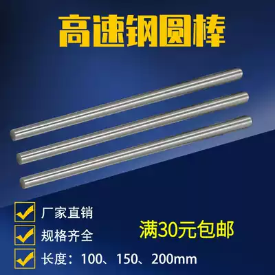Super hard high speed net white steel rod round bar high hardness round tool wear-resistant punching pin thimble processing material straight handle straight rod