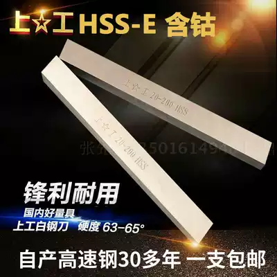Super hard HSS-E high-speed cobalt-containing high-speed mesh white steel knife White steel strip welding turning knife blade embryo front steel blade 200mm