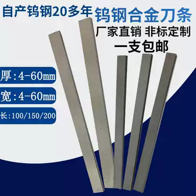 YG8YG6X Tungsten steel knife Tungsten steel bar square knife Cemented carbide long strip plate block material Tungsten steel plate 100 150 200