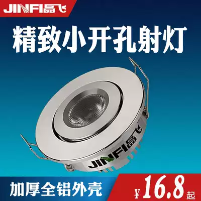 Jingfei wine cabinet showroom household spotlight adjustable angle embedded LED ceiling light shop commercial bull's eye light