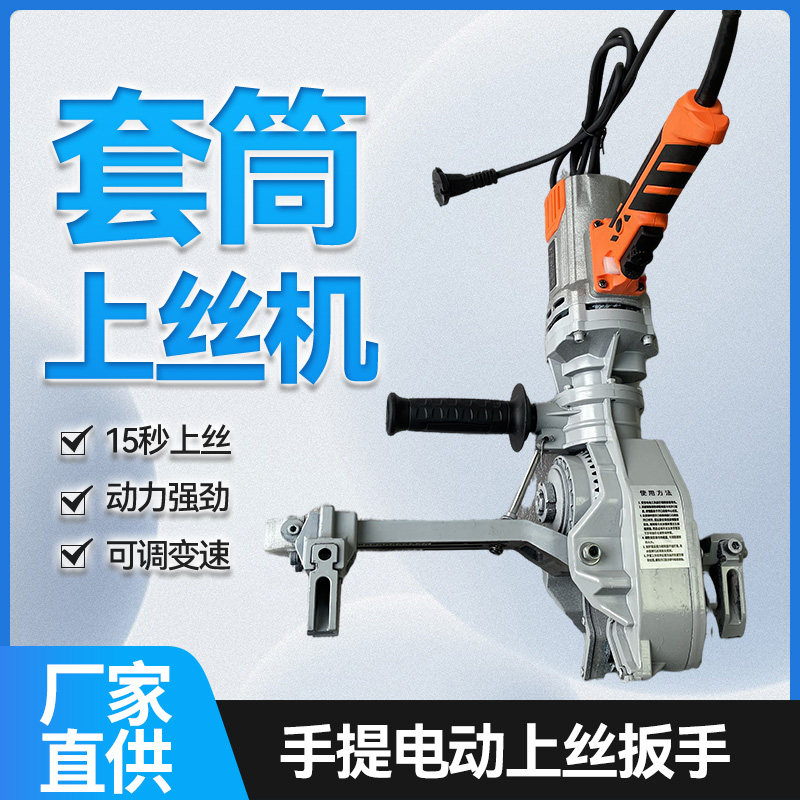 Portable electric rebar sleeve wire machine handheld fast wire connection torque wrench thread rotation tightening machine