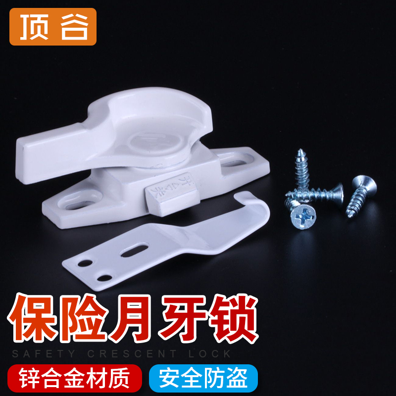 Dinggu plastic steel window lock insurance Crescent lock child safety lock translation window push-pull window lock door and window accessories