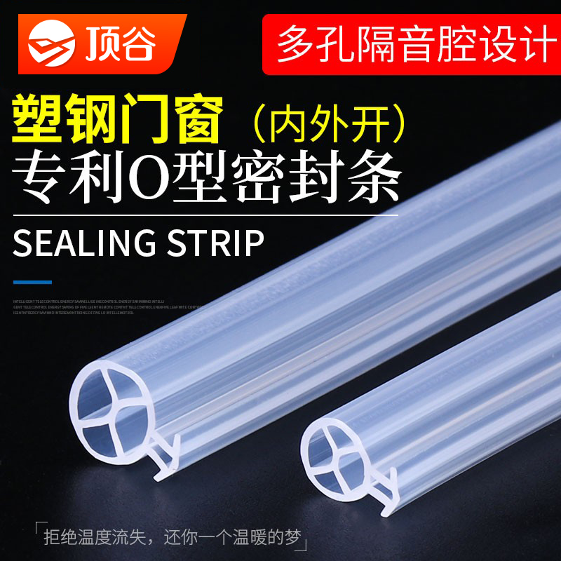 Top valley 10 meters O-shaped plastic steel window seal strip soundproof silicone strip window windproof strip inside open dustproof and waterproof rubber strip