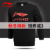 Li Ning vòng cổ áo len nam áo thun áo sơ mi giản dị dài tay T-Shirt mùa hè mới thể thao AWDL115 áo thun dài tay nữ thu đông Thể thao lông cừu / jumper