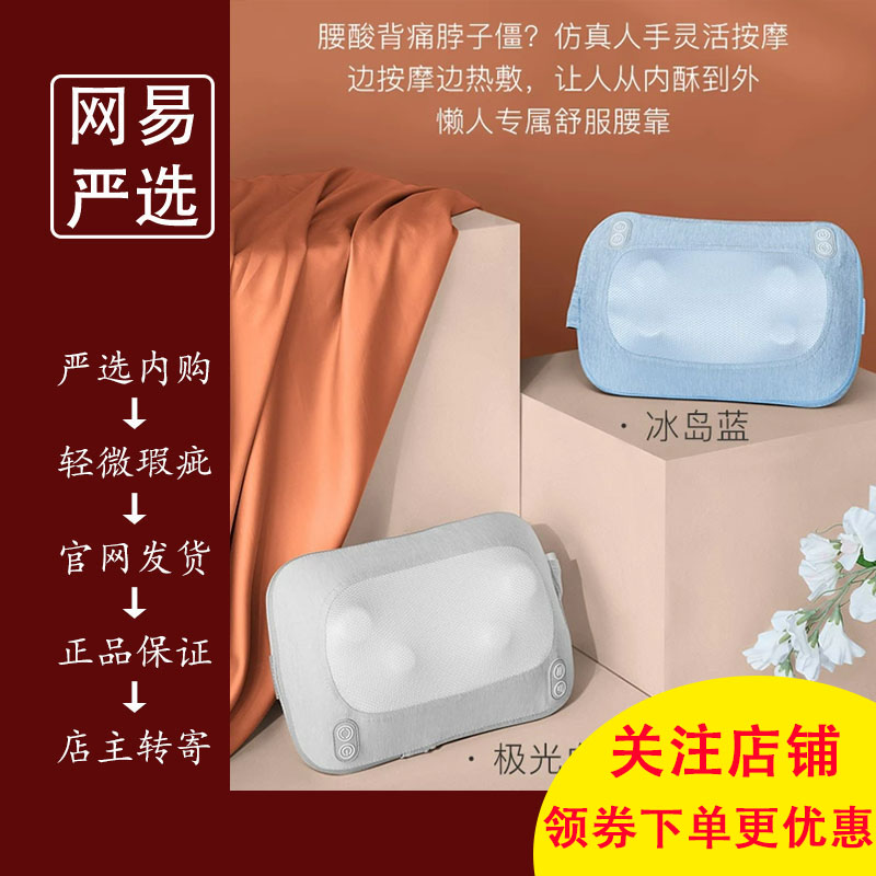 Netease strictly selected cervical spine massager back waist shoulder neck massager soothing cervical spine physiotherapy hot compress massage pillow