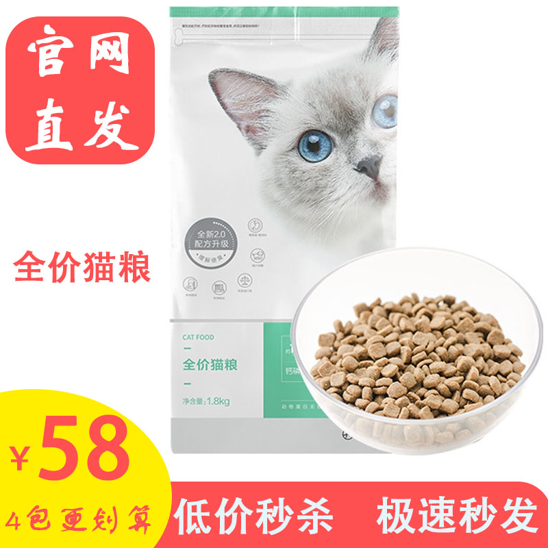 NetEase strictly selected full-stage cat food natural grainless full-stage deep-sea fish cat dry food 1.8KG*4 bags of nutrition
