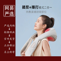 NetEase carefully selects four-hand kneading massage shoulder straps shoulder and neck kneading and beating hot compress neck shoulder shawl waist and leg massager.