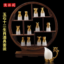 Natural jade and twelve zodiac wine glasses set in flowing water wine glasses high-grade gifts for leaders and elders
