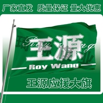 tfboys support banner Wang Junkai Yi Yang Qianxi era youth league flag Wang Yuan banner colorful flag flag