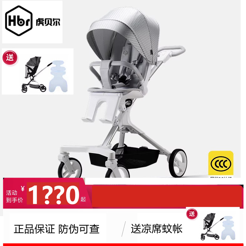HBR タイガーベル ベビーカー - 折りたたみ式、2WAYハイビューベビーカー（座ったり寝かせたり可能）