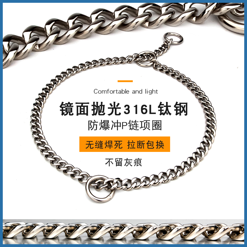 Explosion-proof punching P chain training dog small, medium and large dog chain stainless steel dog training P word collar pet collar traction rope