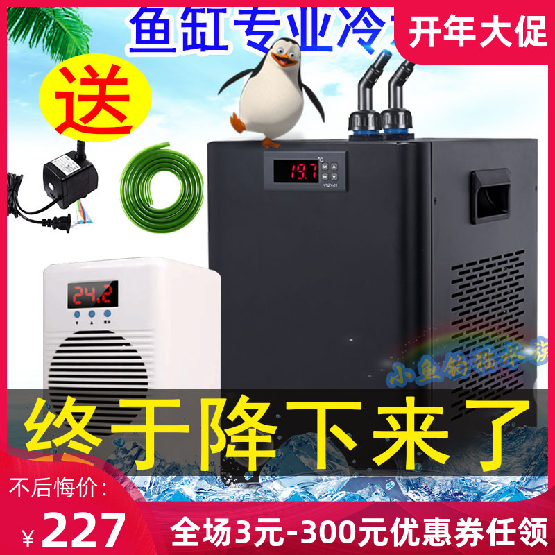 Aoling fish tank chiller home cooler automatic constant temperature aquarium cooling seawater small compressor water cooling