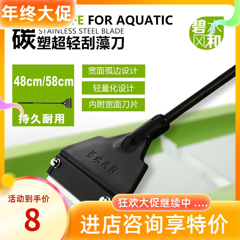 Clear water wind and algae scraping knife fish tank cleaning tool scraper remove moss and algae remove moss flat sand shovel grass cylinder send blade
