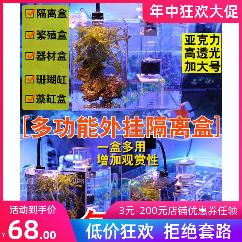 Seawater Fish Tank External isolation box enlarge Algae Cylinder Egg Sub-Cylinder Coral Vat Red Tree Cylinder Sand Waterfall Filter