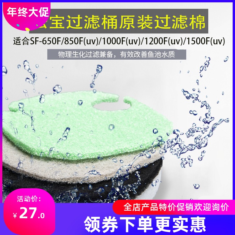 Songbao Original Fitted Filter Cotton SF650F 850F 850F 1000F 1200F1500F Filter Barrel Biochemical Cotton High Density-Taobao