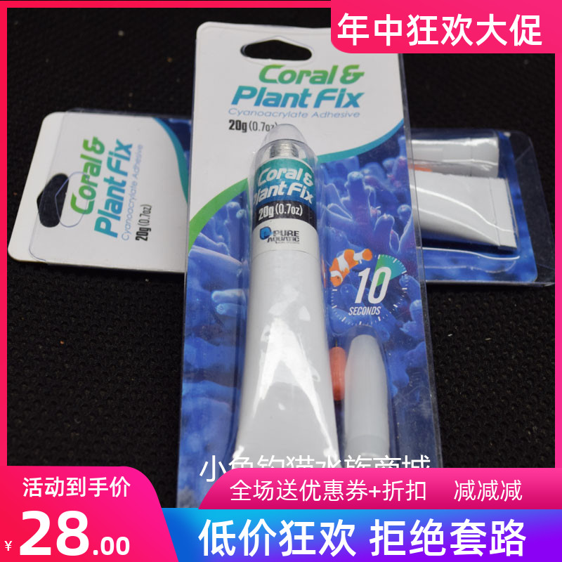 PureAquatis P Brand Glue Water Group Gel adhesive Water Grass Coral Gmus Gel Alon Hair