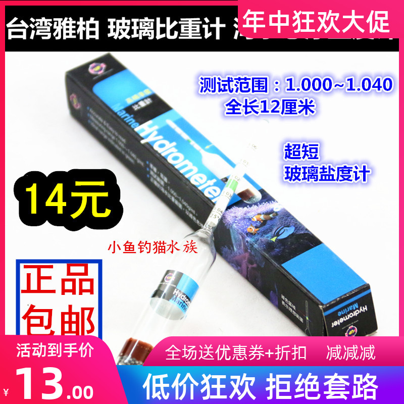 Taiwan UP Fish Tank Glass ratio Weighing Yarbo Seawater Suspension Salter D-667 Water Group Salinity Test