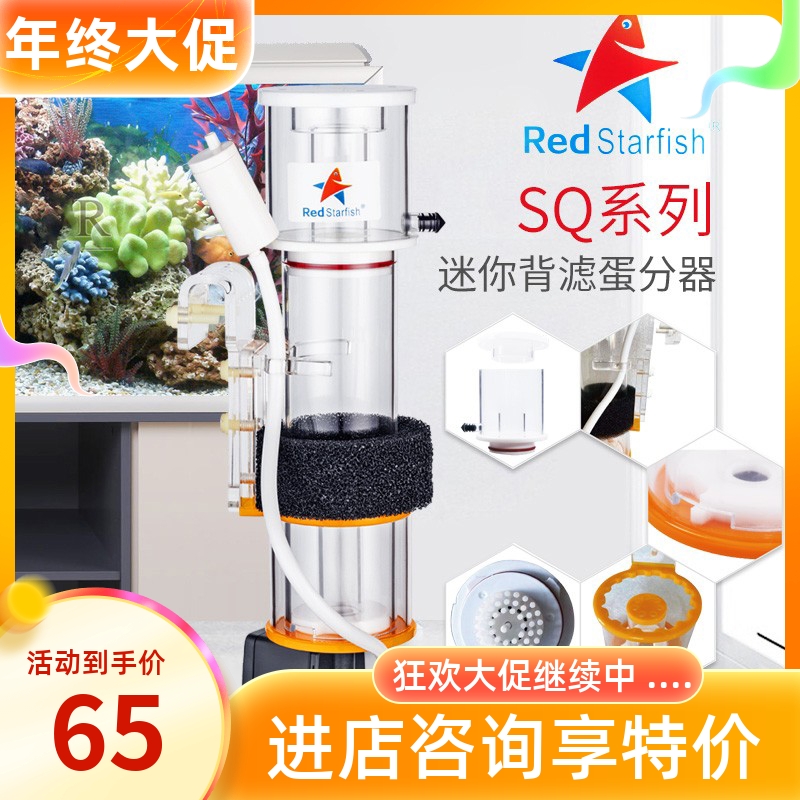 Red Starfish New Mini Protein Skimmer Mini Egg Separator Nitrogenizer DCSQ-50 70 90 Egg Separator
