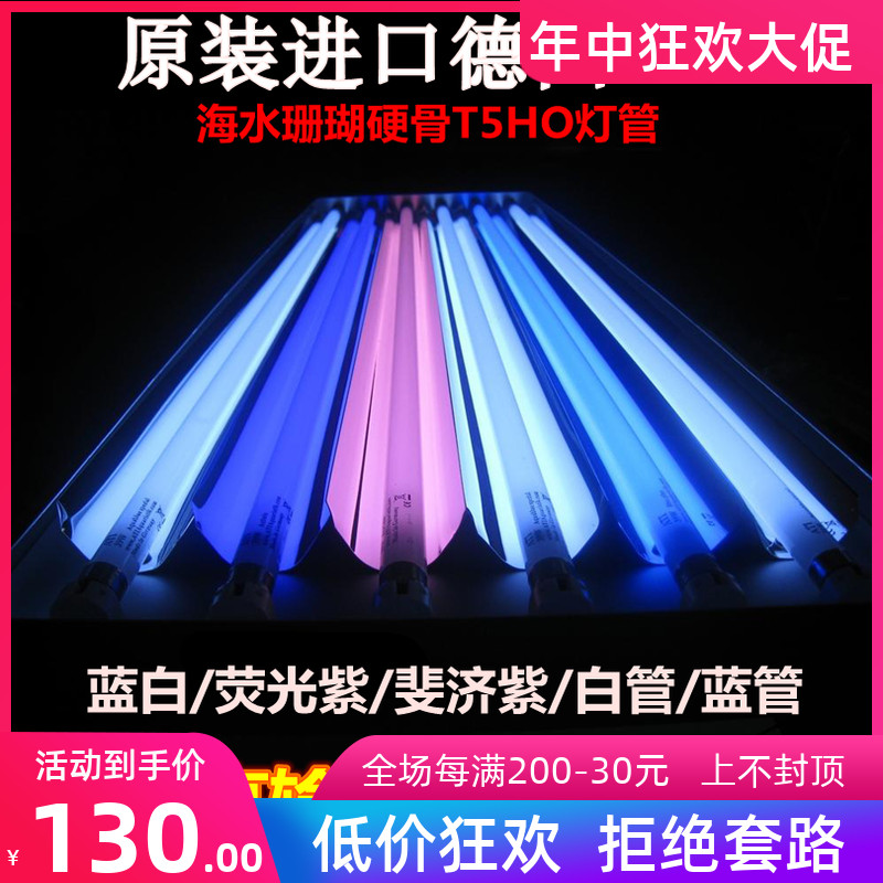 Germany ATI T5HO seawater lamp Blue tube Fiji Purple Blue and White Tube Fluorescent Purple 24W 39W