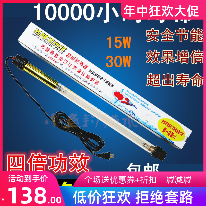 Fish Pool Germicidal Lamp Outdoor Large Diving Type Ultraviolet UV Lamp Except Algae Lamp Sterilization Lamp Brocade Carp Pool Germicidal Lamp