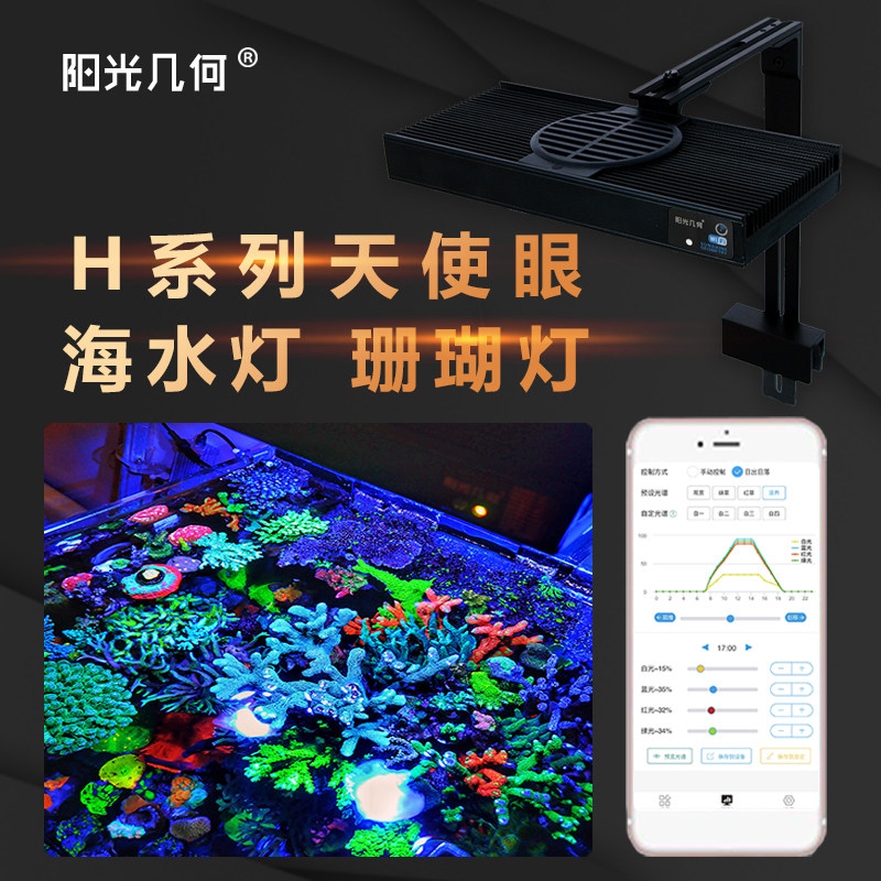 阳光几何LED海缸鱼缸珊瑚灯智能调光调色日出日落软体海藻补光灯