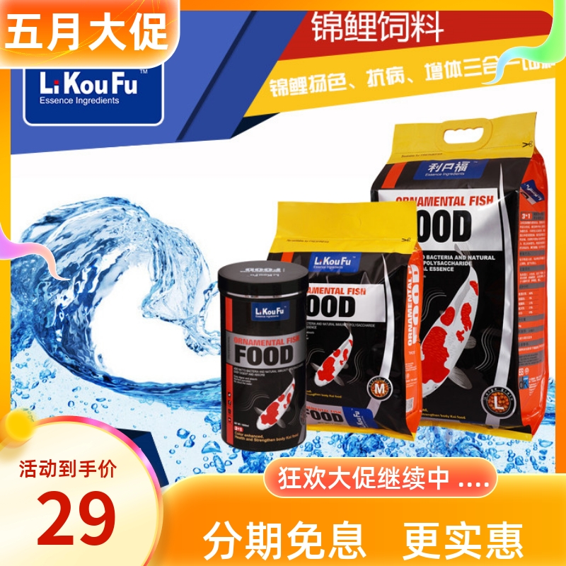 Taiwan Likoufu Koi Yang - Color anti - disease reinforcement triple feed Koi Feed Fish Food