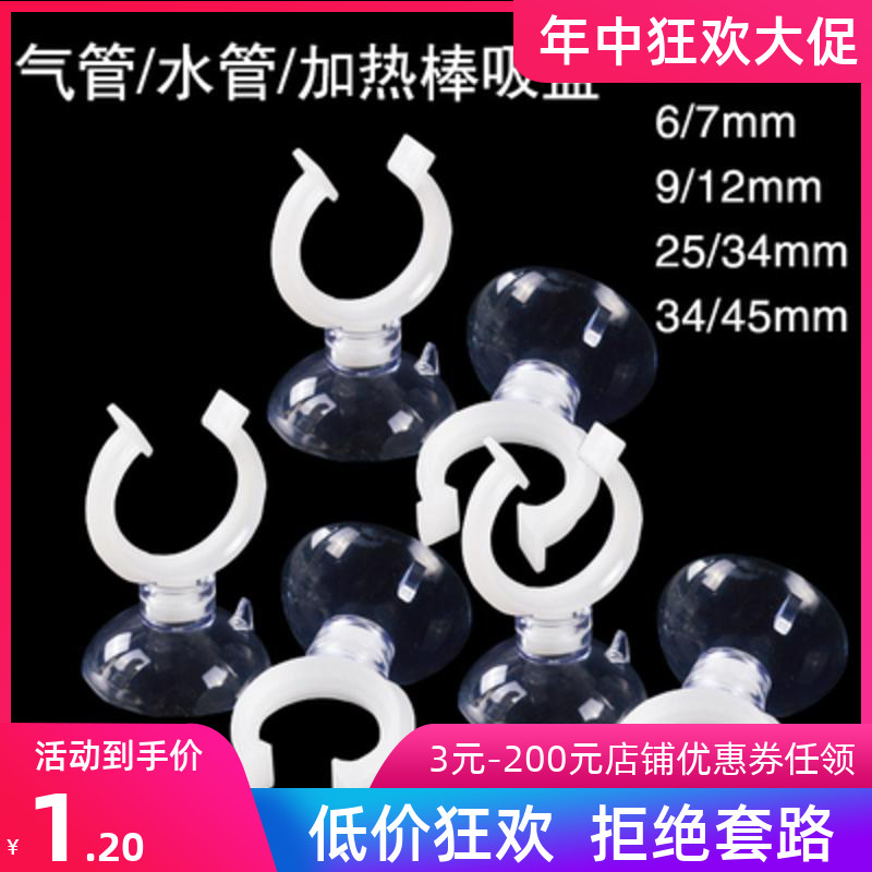 DAZS fish tank upper water pipe suction cup hose fixed buckle heating rod suction cup clamp filter barrel suction cup