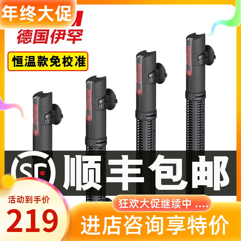German EHEIM imported EHEIM heating rod automatic constant temperature control 25 degrees sea water tank water grass tank turtle heater
