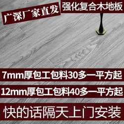 Guangzhou Shenzhen Factory Direct Sales Reinforced Composite Wood Flooring 12mm Scandinavian Environmentally Friendly Wear-Resistant and Waterproof Home Shop