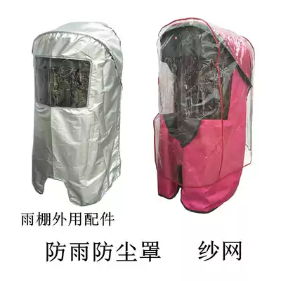 Gu Wanbao bicycle child seat awning Cotton awning mosquito net yarn net anti-heavy rain rain cover transparent