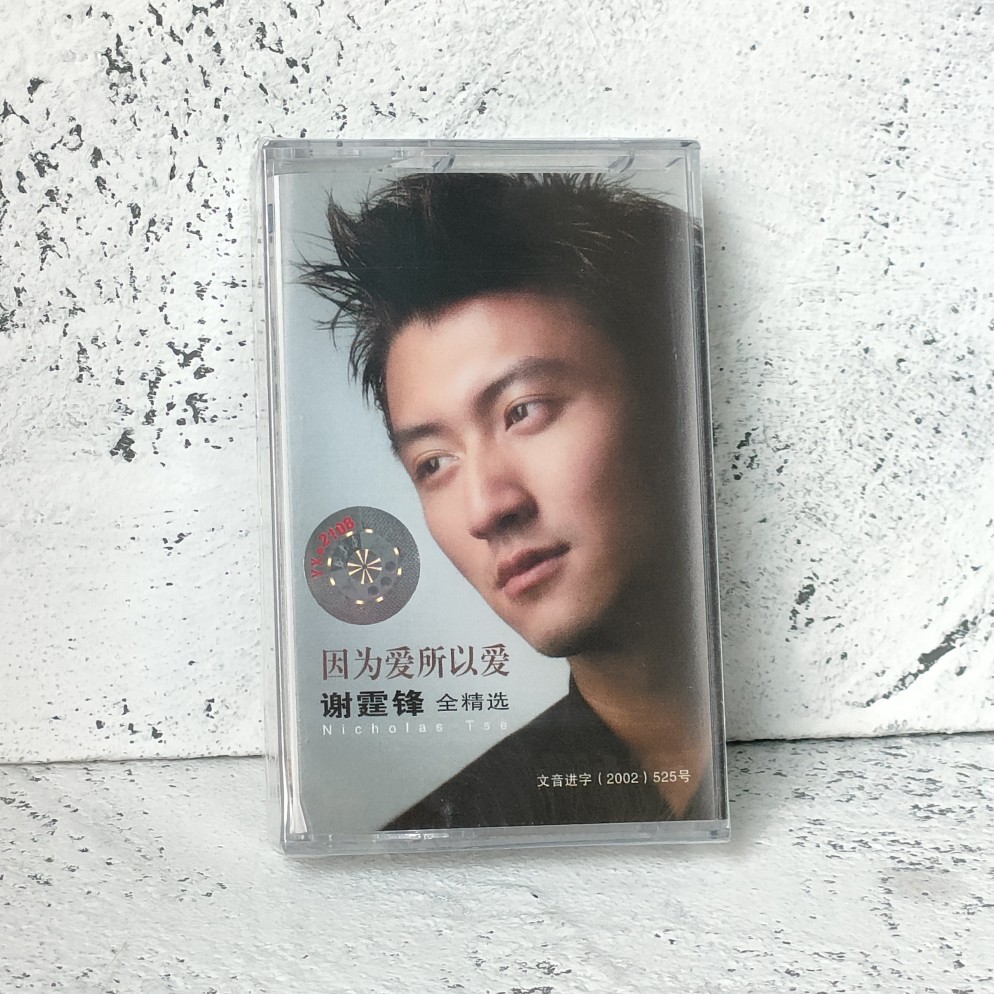 Audio cassette brand new unopened Nicholas Tse because of love so love Walkman tapes Old tape recorder cassettes