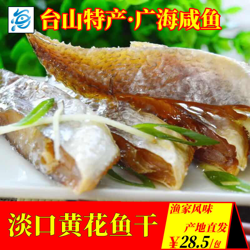 Taishan specialty Guanglong sliced yellow croaker dried fish home-produced fresh mouth salted fish Wild seafood dried goods
