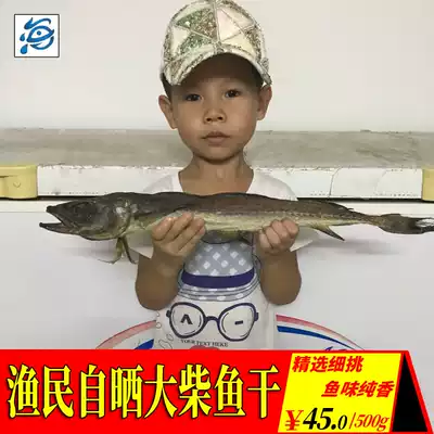 Wild dried firewood, cod, dried firewood, Cantonese, soup, porridge, fishermen, light dried seafood, 500g