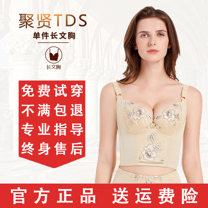 Tds Official Website Genuine Body-Shaping Push-Up Intimates Postpartum Anti-Sagging Long Bra Mold Breast-Retracting Bra