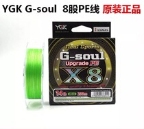 Imported from Japan YGK G-soul X8 smooth 8-strand braided line Sub-PE line 150 meters 200 meters fishing line