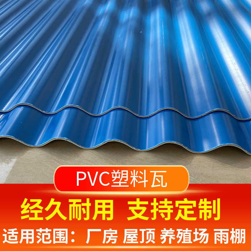pvc plastic color steel tile asbestos tile plastic steel roof tile roof canopy resin tile waterproof insulation tile eaves