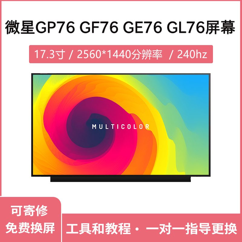 Msi Gp76 Gf76 Ge76 Gl76 Upgraded 2K240Hz Laptop Lcd Screen Msi Gp76 Gf76 Ge76 Gl76 Upgraded 2K240Hz Laptop Lcd Screen