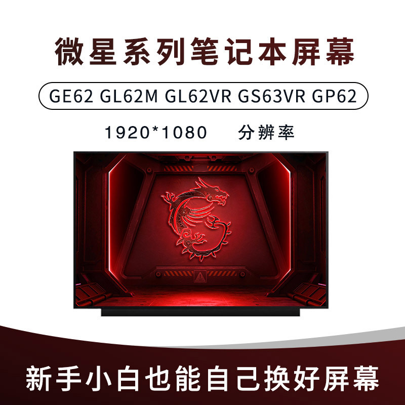 Msi Laptop Screen Ge62 Gl62M Gl62Vr Gs63Vr Gp62 Ge63Vr Gs63 Msi Laptop Screen Ge62 Gl62M Gl62Vr Gs63Vr Gp62 Ge63Vr Gs63